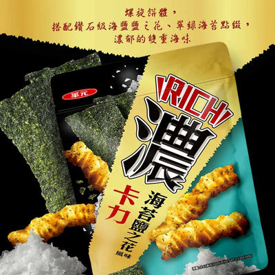 Erweitern Sie Ihre Snack-Großhandelswahl von Kali Kali Fleur de sel &amp; Seaweed Geschmackvolle Snacks 160g 10Packs